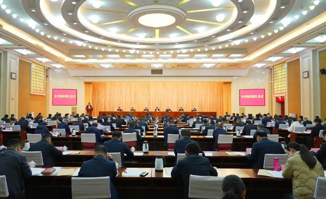 临沂市组织部长会议召开